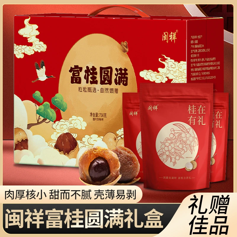 福建特产10A桂圆干礼盒装年货送礼大果肉厚核小壳薄龙眼干非无核