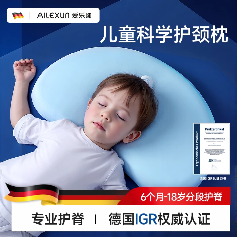 德国爱乐勋1-3-12岁宝宝儿童颈椎专用护颈枕头6个月以上婴幼儿枕