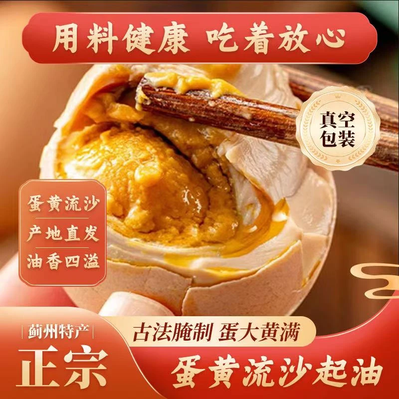 麻酱鸡蛋传统特产流心麻酱鸡蛋真空包装新鲜腌制营养健康美味鸡蛋
