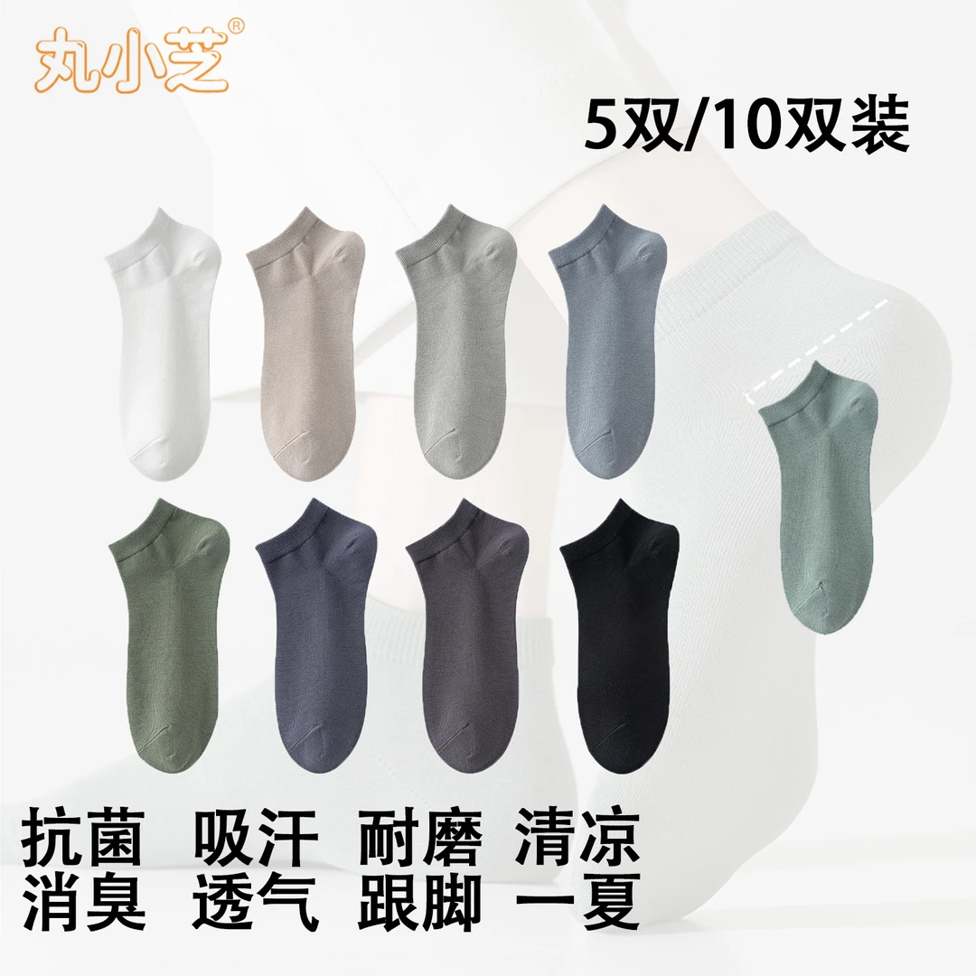 【10抗菌】袜子男士夏季薄款防臭消臭吸汗网眼透气防滑男士短袜船袜