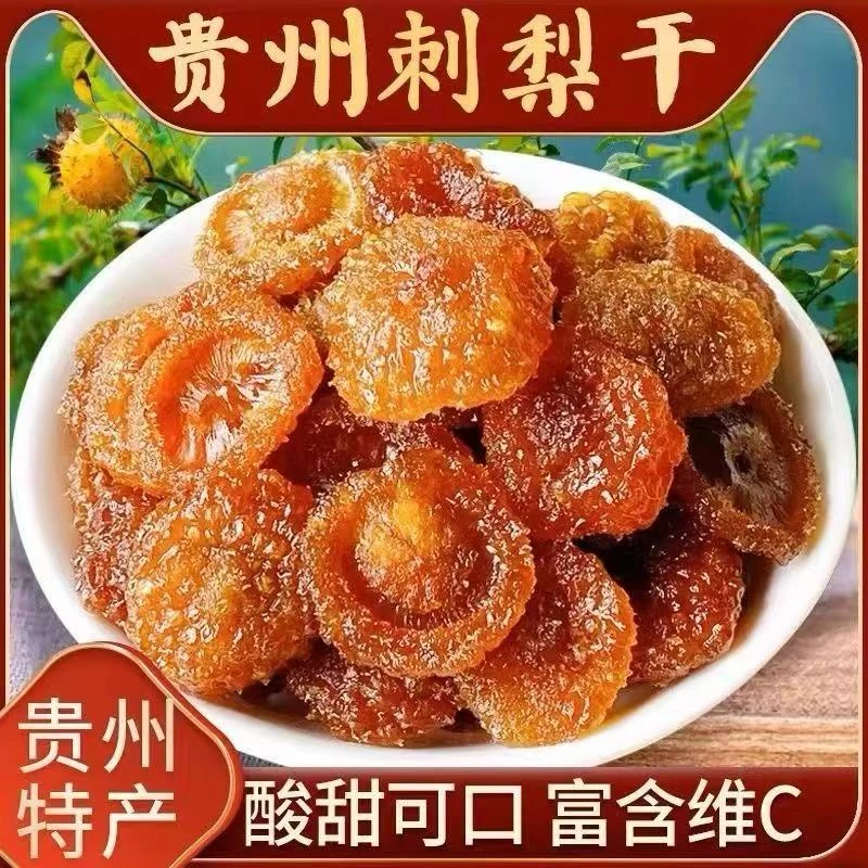 纯手工刺梨干250g