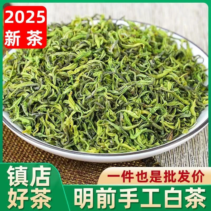 原产地手工白茶2025年明前新茶浓香耐泡茶叶