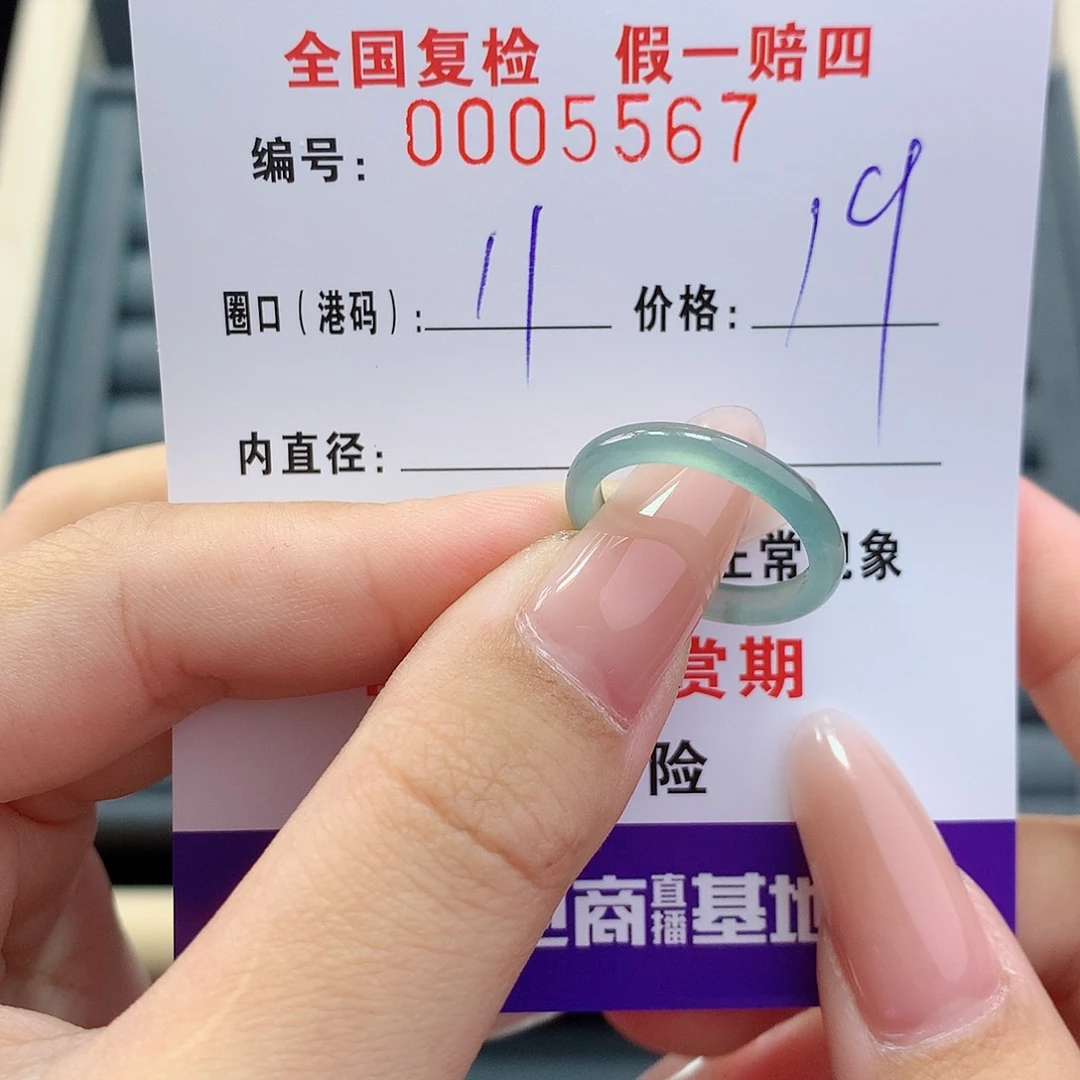 翡翠戒指未镶嵌     5567