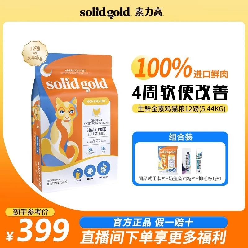 【护肠热卖装】素力高全新升级金素鸡猫粮12磅进口鲜肉蛋白呵护肠道