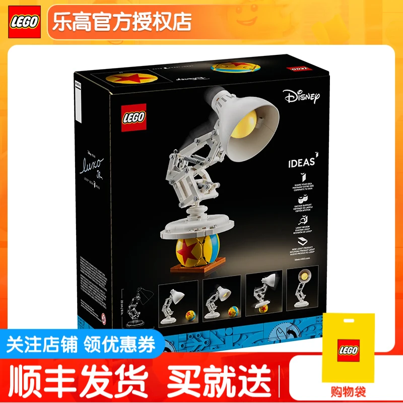 乐高21357皮克斯小台灯迪士尼积木益智拼搭积木玩具男孩女孩礼物