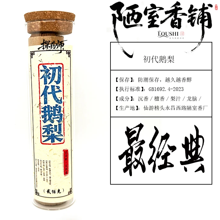 拍一发三【新品初代鹅梨】高阶鹅梨小四方200克天然线香