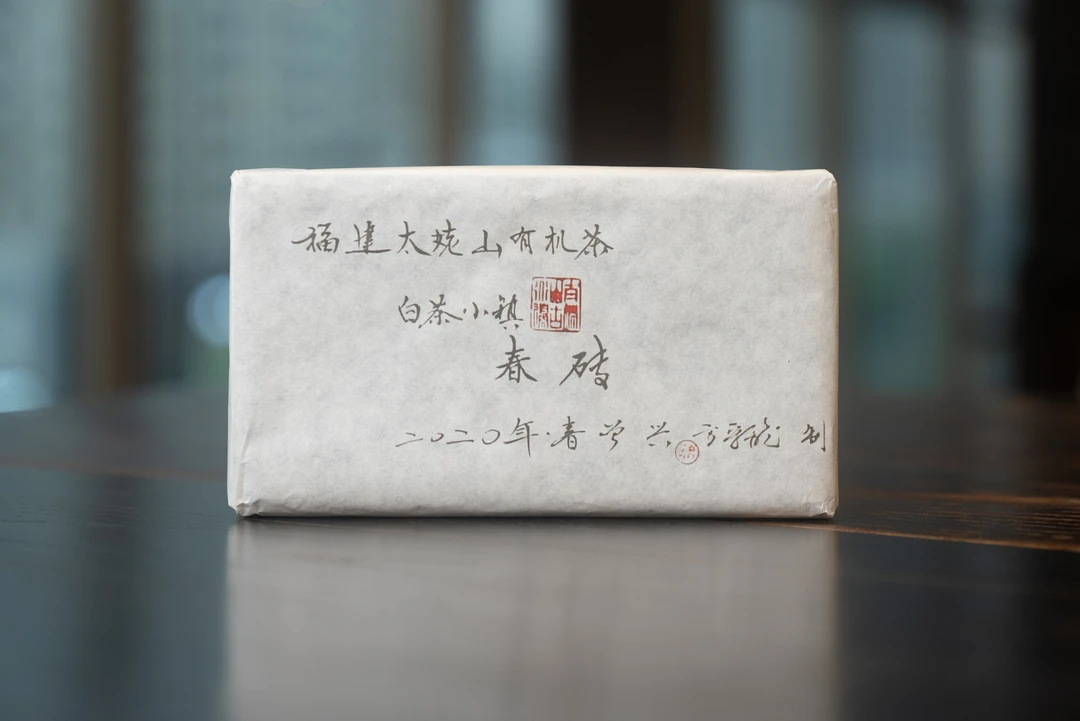 方守龙 曾兴2020年（春茶砖）500g 盛世生态有机原料三级牡丹