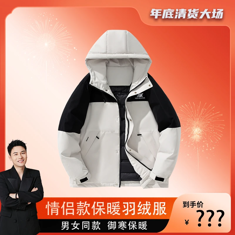 【衣哥专属】冬季情侣款羽绒服外套