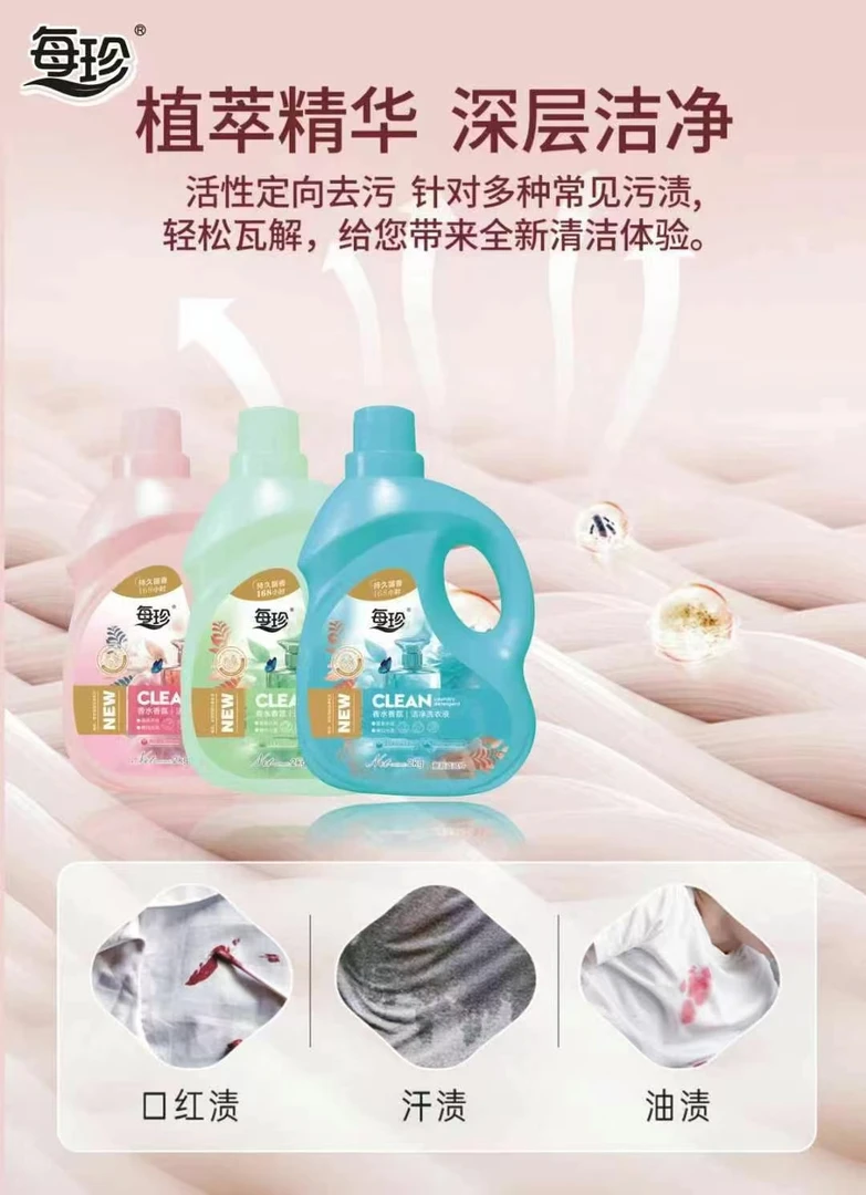 每珍香水温和酵素洗衣液家用泡沫丰富快速去污效果好索香留香持久