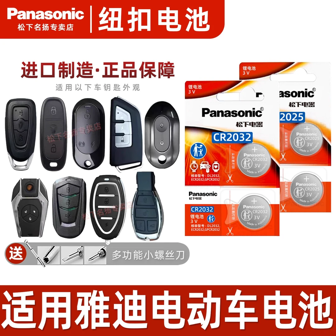 适用雅迪电动车钥匙电池  雅迪车遥控器用松下原装CR2032纽扣电池