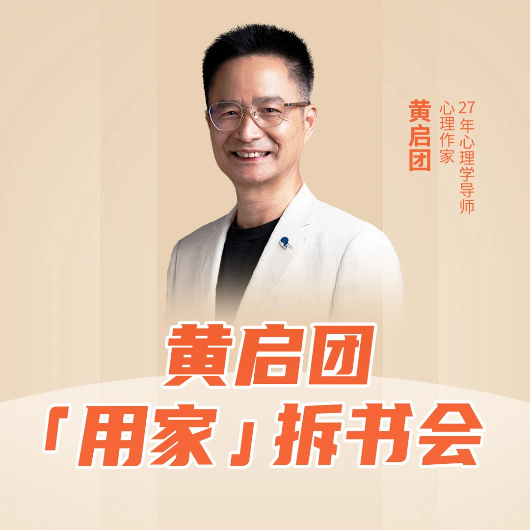 6本心理学经典拆解：黄启团亲授，轻松读懂人性