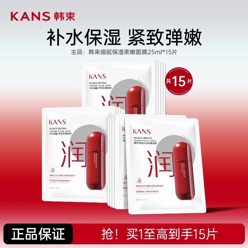 KANS/韩束红蛮腰补水保湿紧致抗皱面膜改善干燥弹嫩柔嫩水光护肤