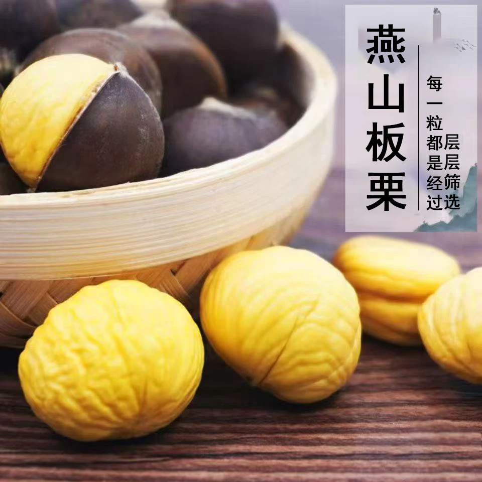 新鲜下树脆甜燕山山脉板栗人工精选香甜软糯