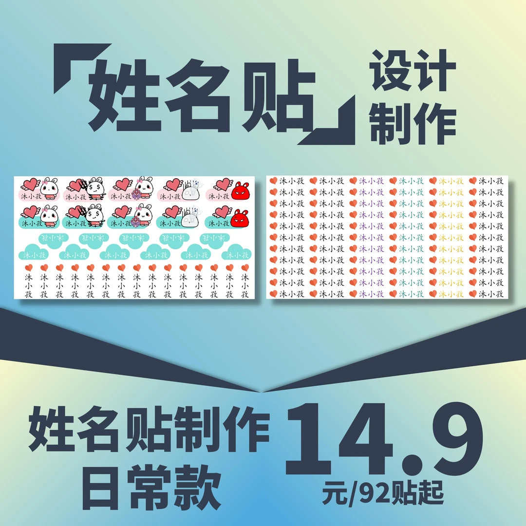 【老师精选】防水姓名贴/小学生/幼儿园/文具/水杯/书本可贴-日常款