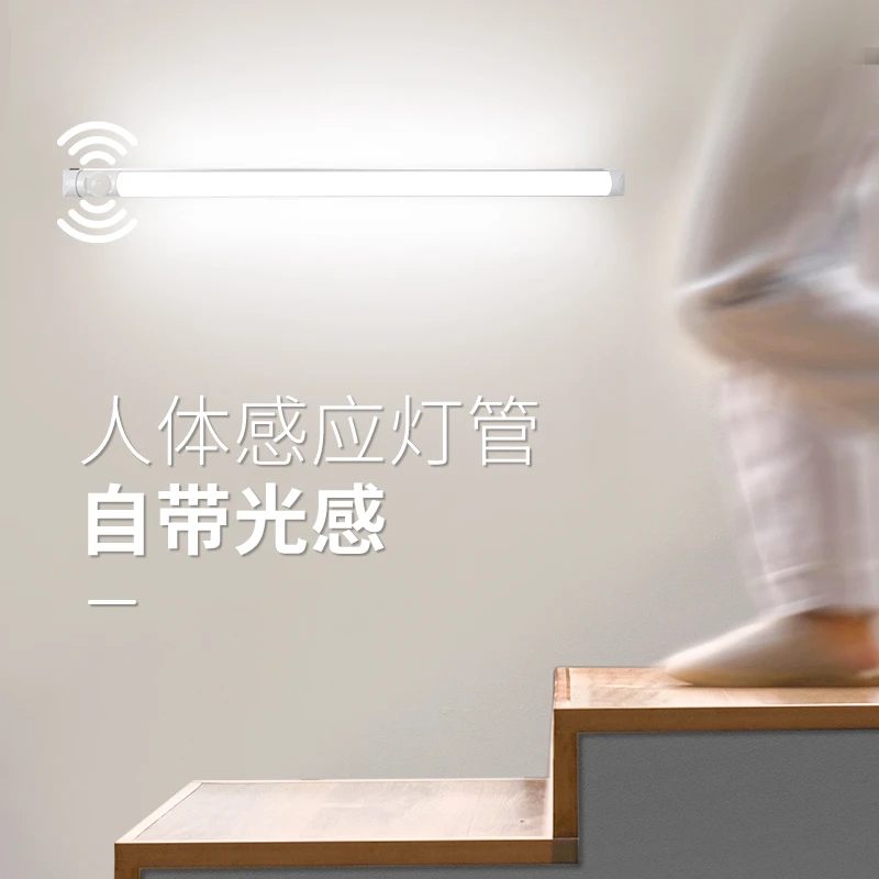 感应日光灯管LED人体红外T5灯条楼梯智能雷达声控开关T8一体光管