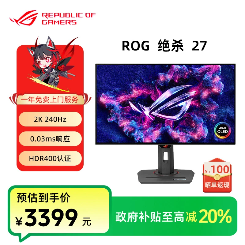 【国家补贴】 Asus华硕ROG显示器XG27AQDMG电竞27英寸2K OLED 240Hz