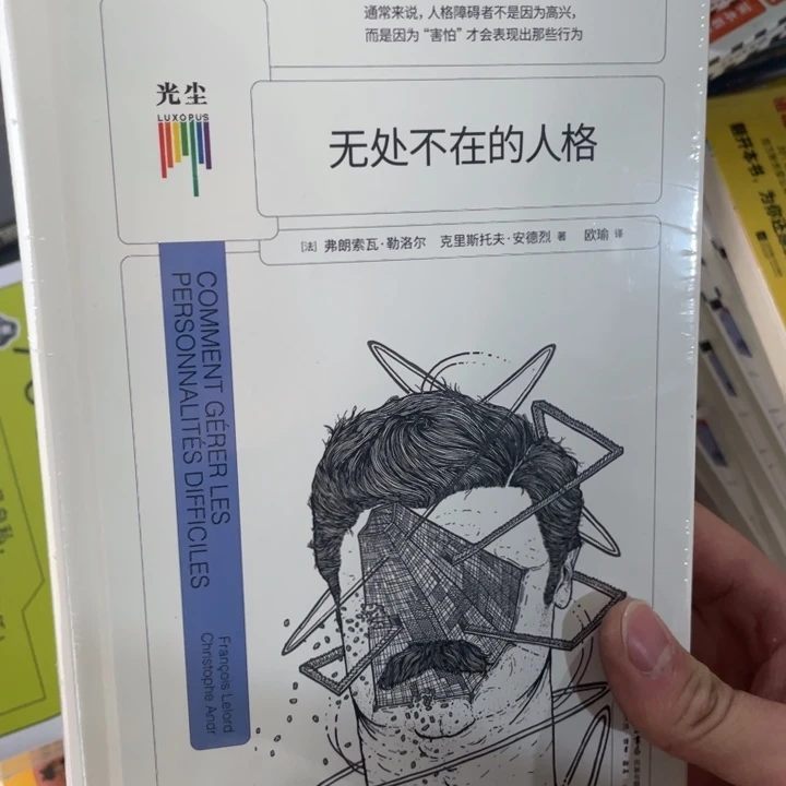 无处不在的人格正版塑封