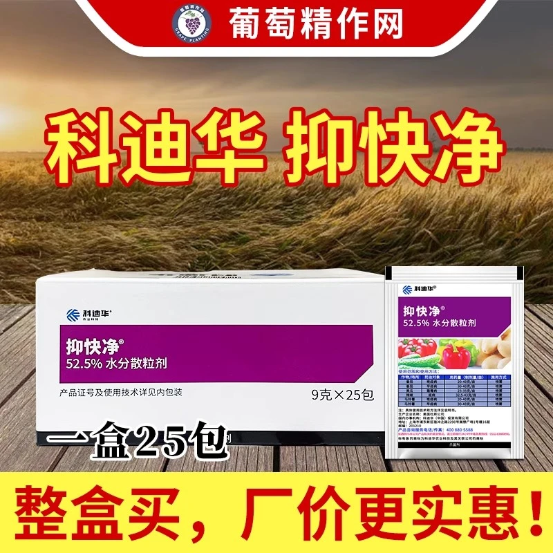 科迪华抑快净噁唑菌酮霜脲氰黄瓜霜霉病 晚早疫病农药杀菌剂药剂