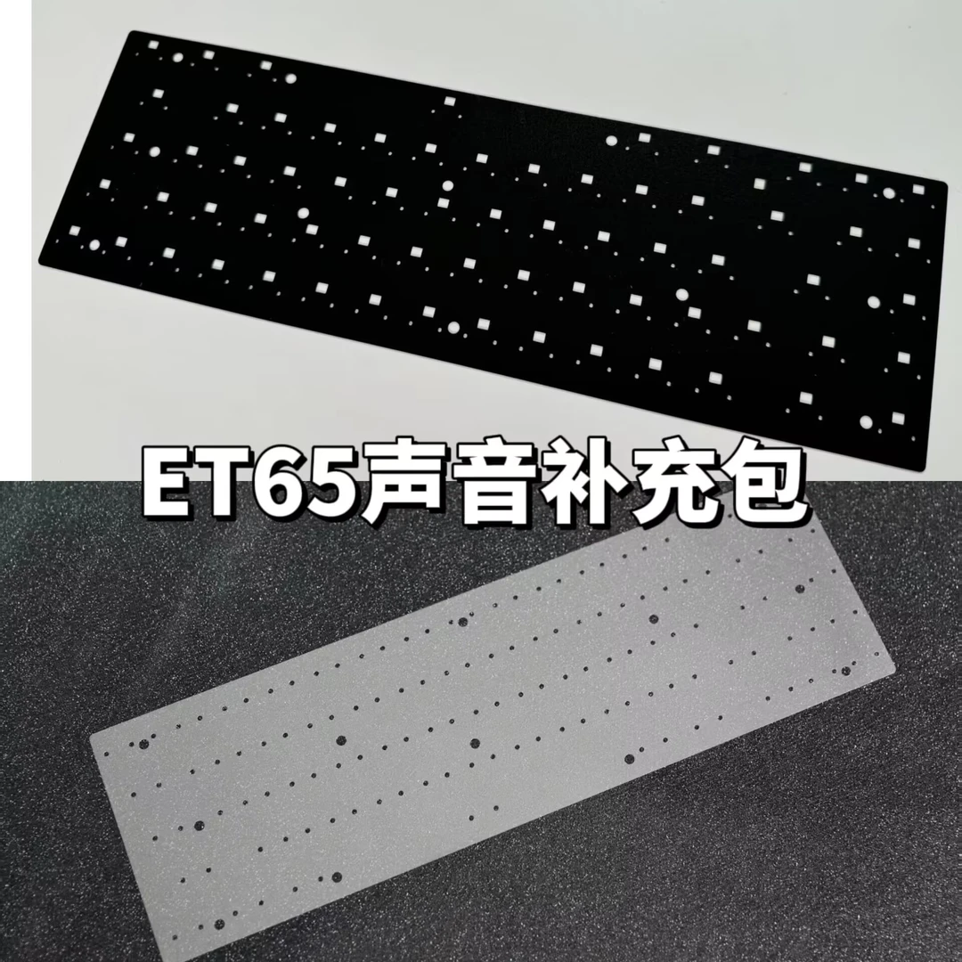 适配ET65磁轴键盘声音包轴下垫pet补充包