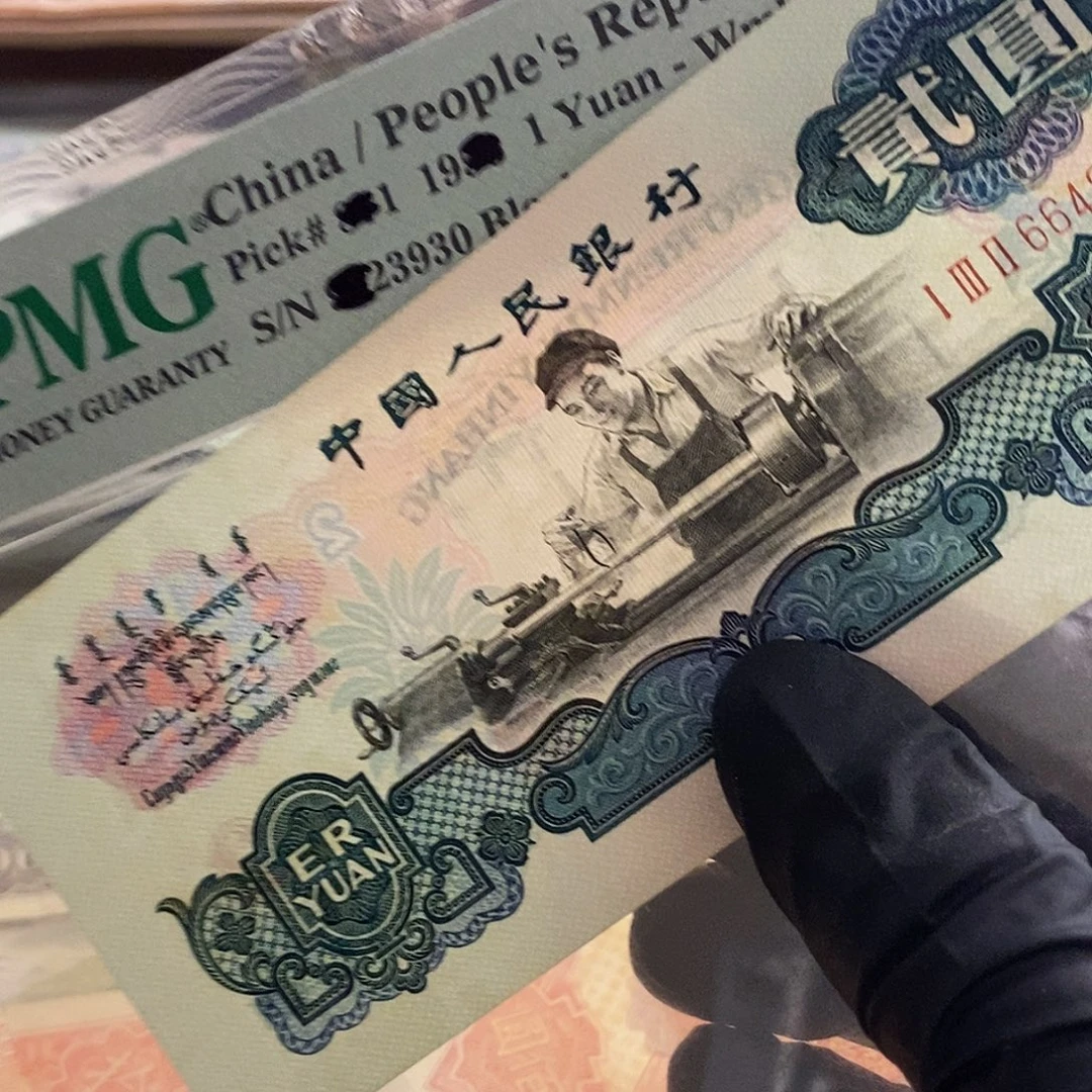 塑封包装 古币车工 老纸币