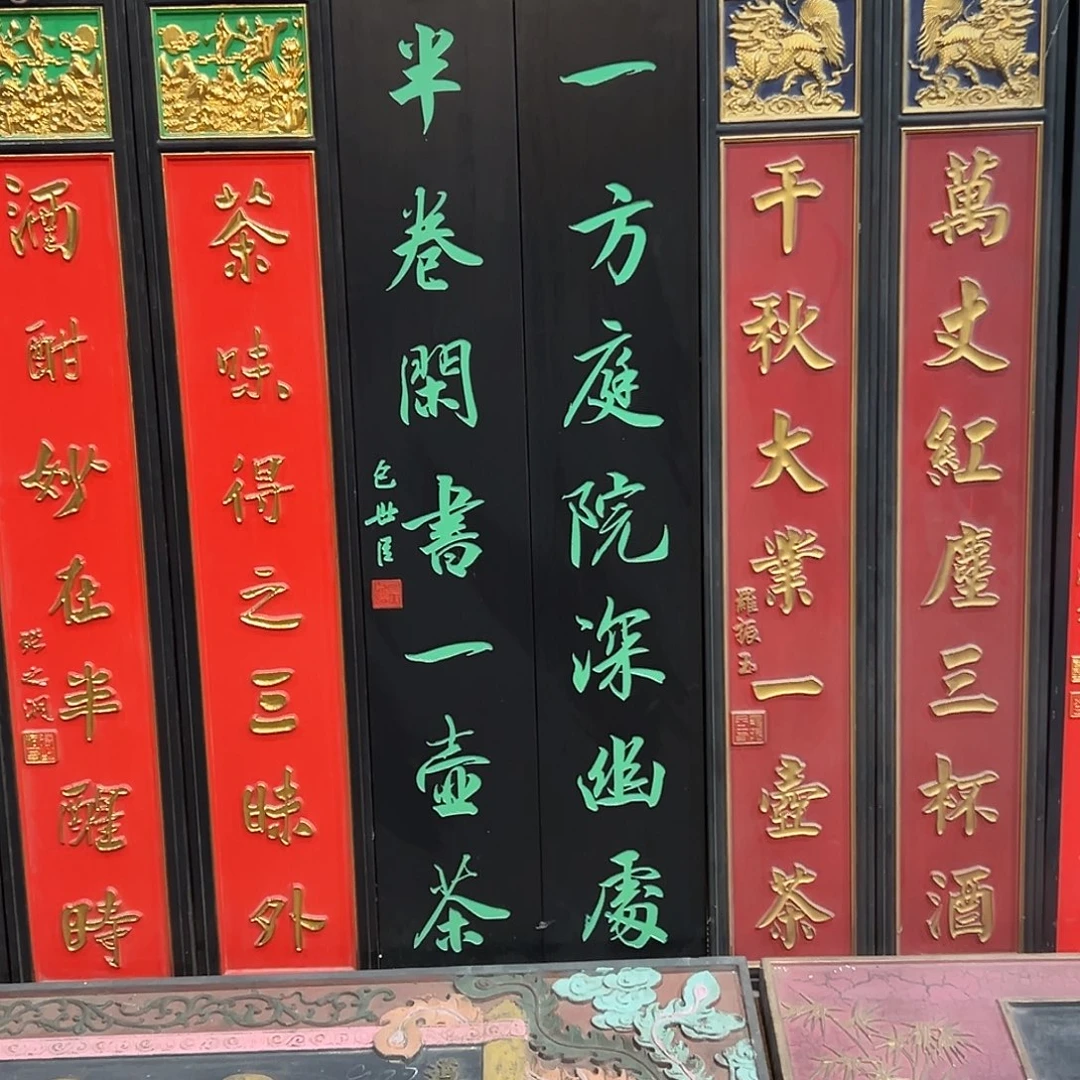 皖***¹楠木一方庭院楹联匾额