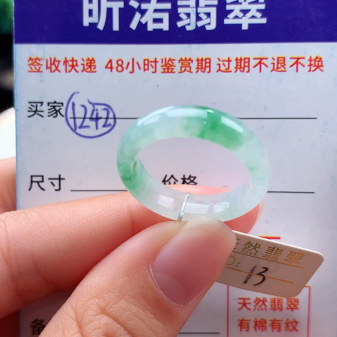未镶嵌戒指翡翠13圈