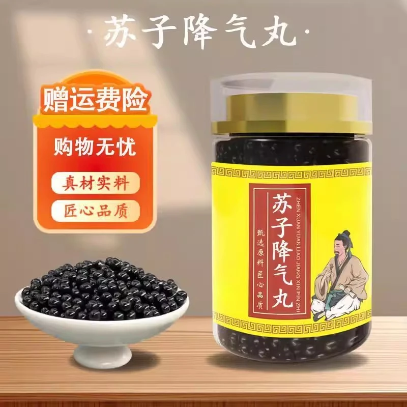 北京同仁堂苏子i降气丸 浓缩丸真材实料 药食同源 古方传承 古法