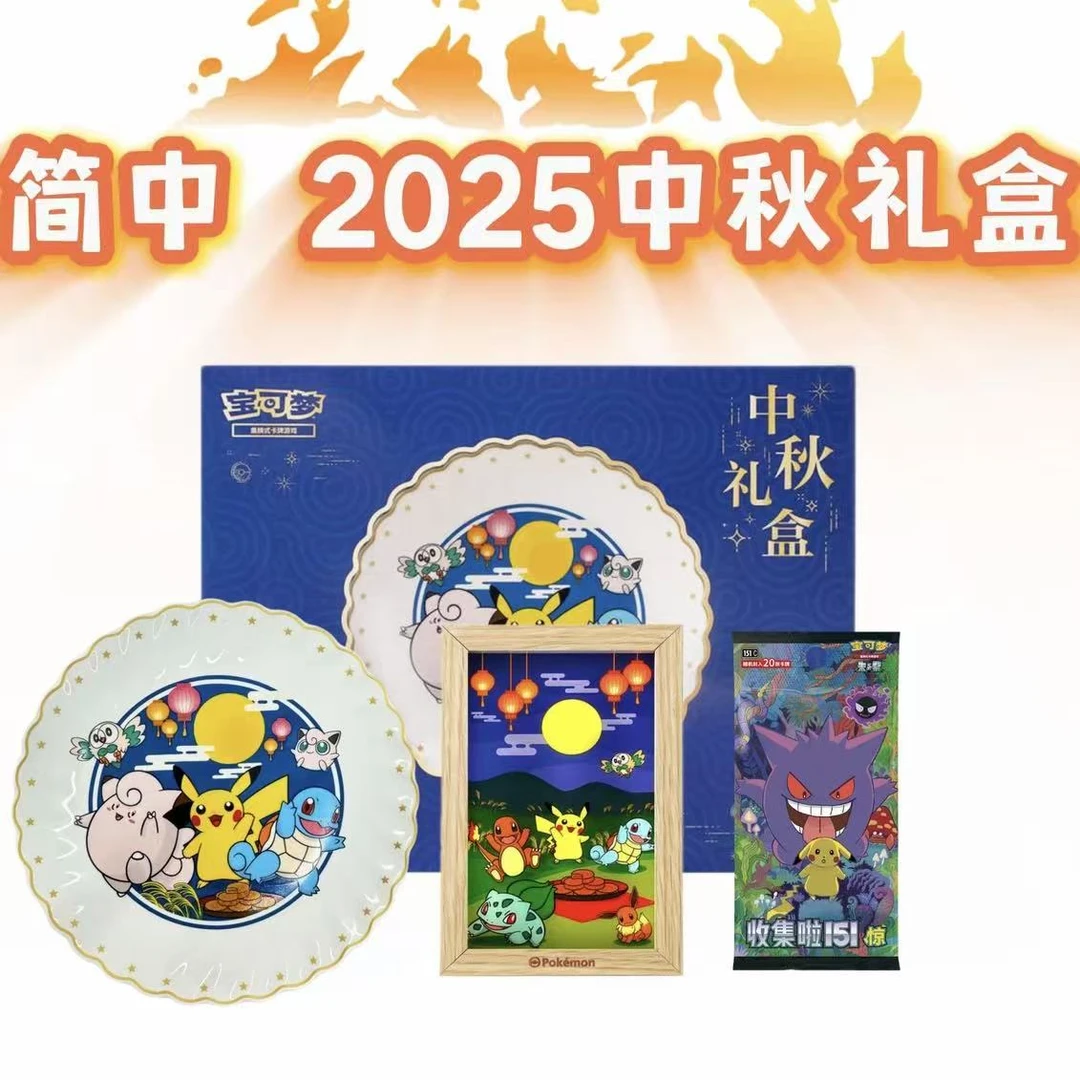 【天枢】简中 2025宝可梦中秋礼盒 宝可梦代拆