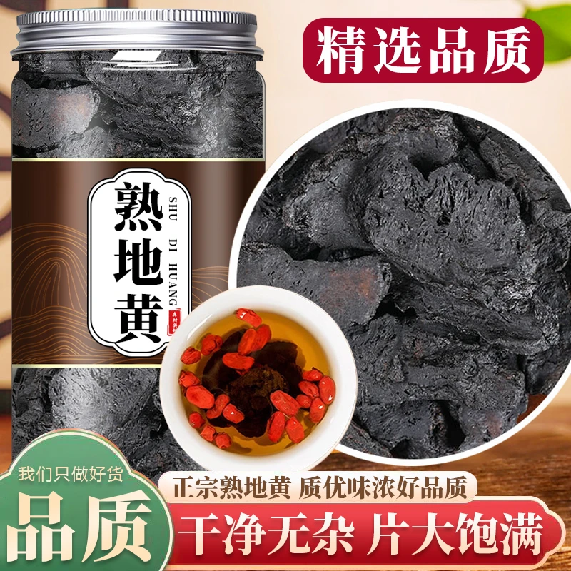 正品地黄滋补又营养地黄焦作特产直接煮水煲汤煮粥