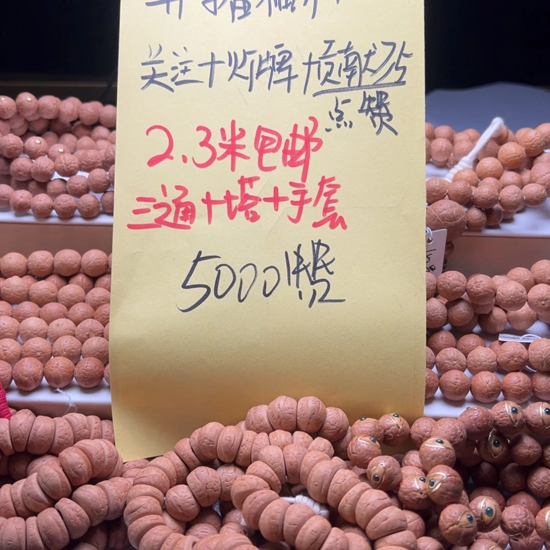 手串凤眼菩提花*油福利三通