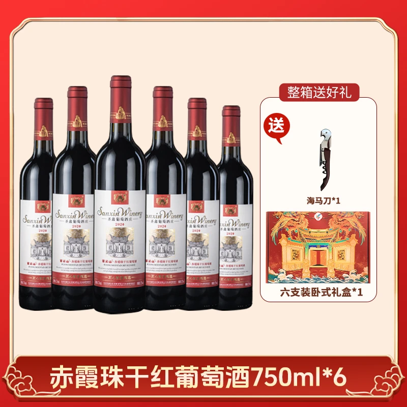 雾凇山赤霞珠干红葡萄酒果香浓郁酒庄甄选直播周年庆13%vol 750ml