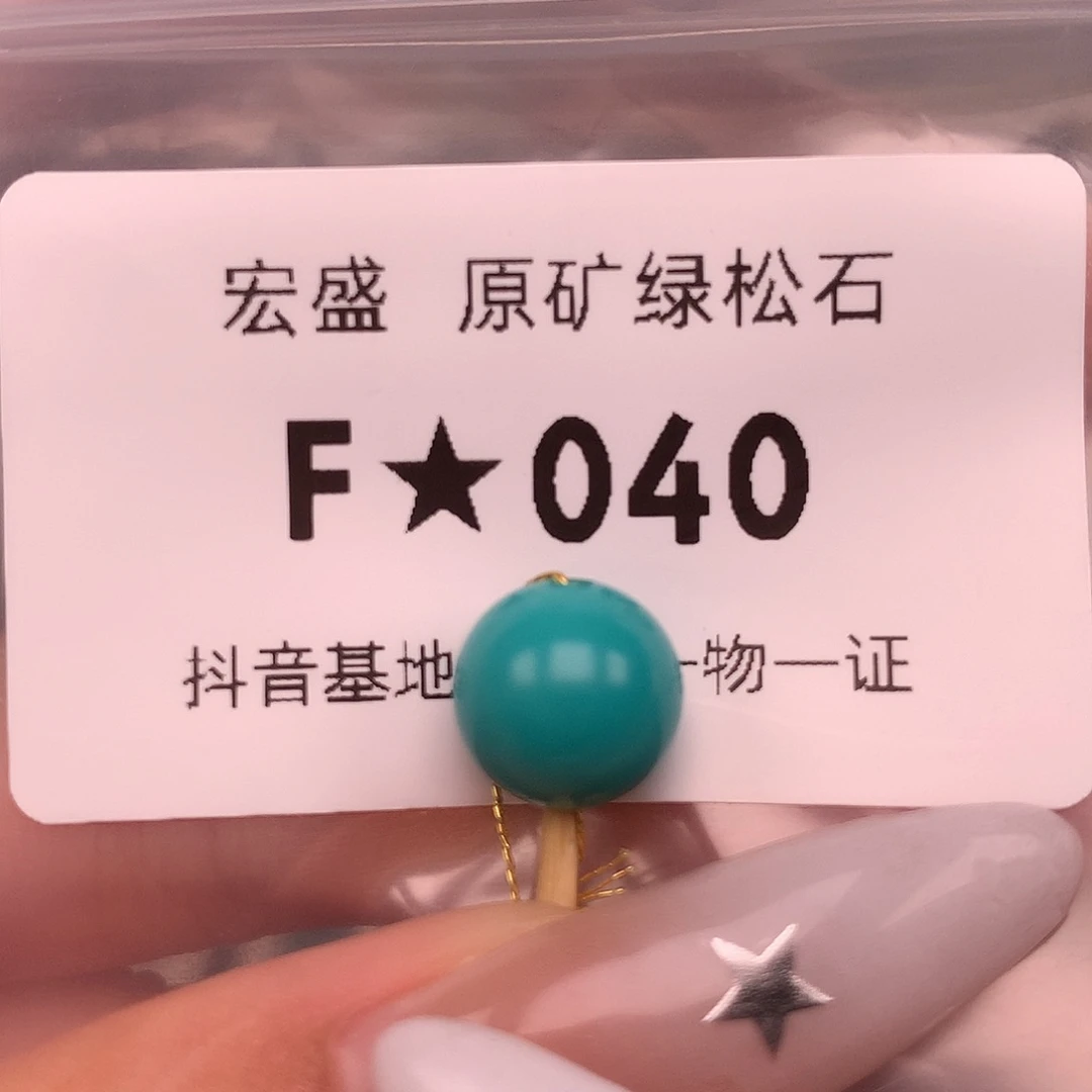 绿松石未镶嵌珠宝奇石10.2