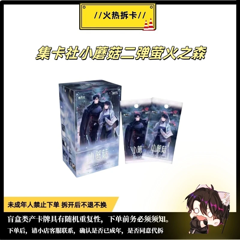 【新人拍】【米】集卡社正版授权小蘑菇第二弹萤火之森卡牌盲盒代拆