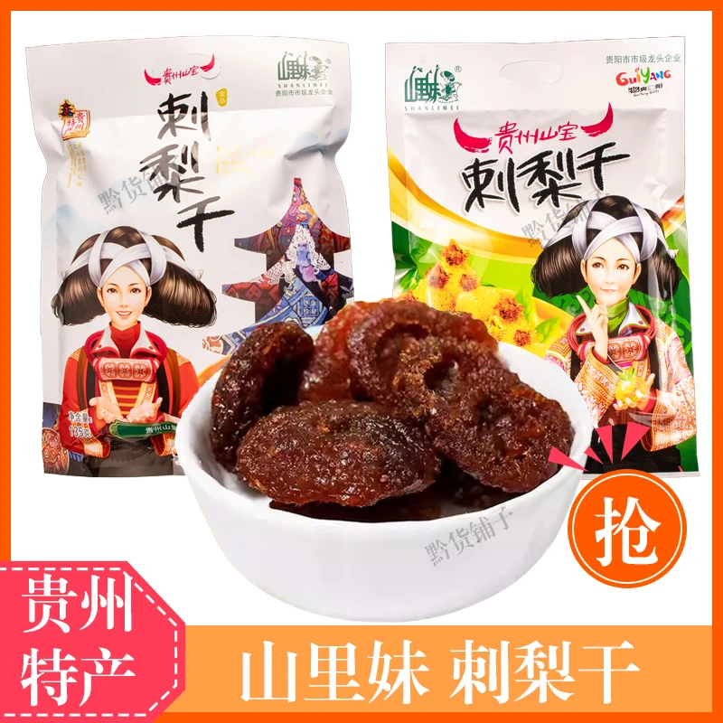 贵州特产刺梨干山里妹酸甜蜜饯果脯果干休闲小吃零食送人伴手礼