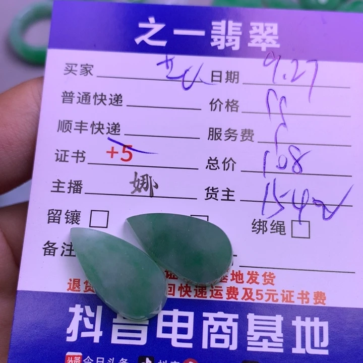 颈饰未镶嵌翡翠艺*仁