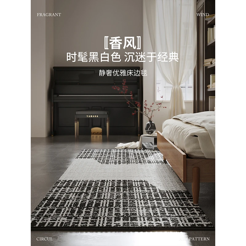 小香风床边毯-免洗地毯卧室地毯脚垫高级黑白轻奢现代茶几垫地毯
