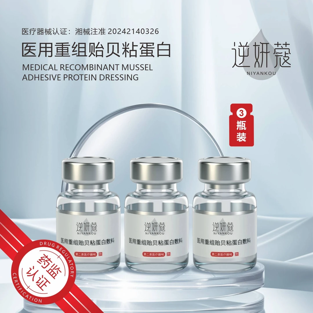 逆妍蔻5ml/瓶 3瓶 医用重组贻贝粘蛋白敷料