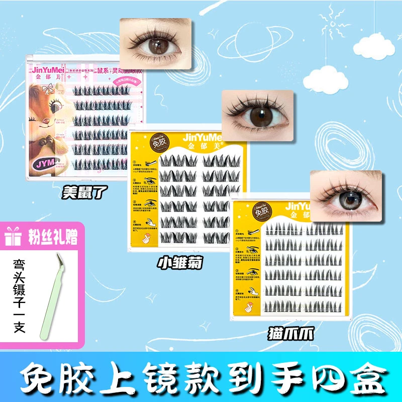 金郁美免胶免卸上镜款日常网红推荐便携装