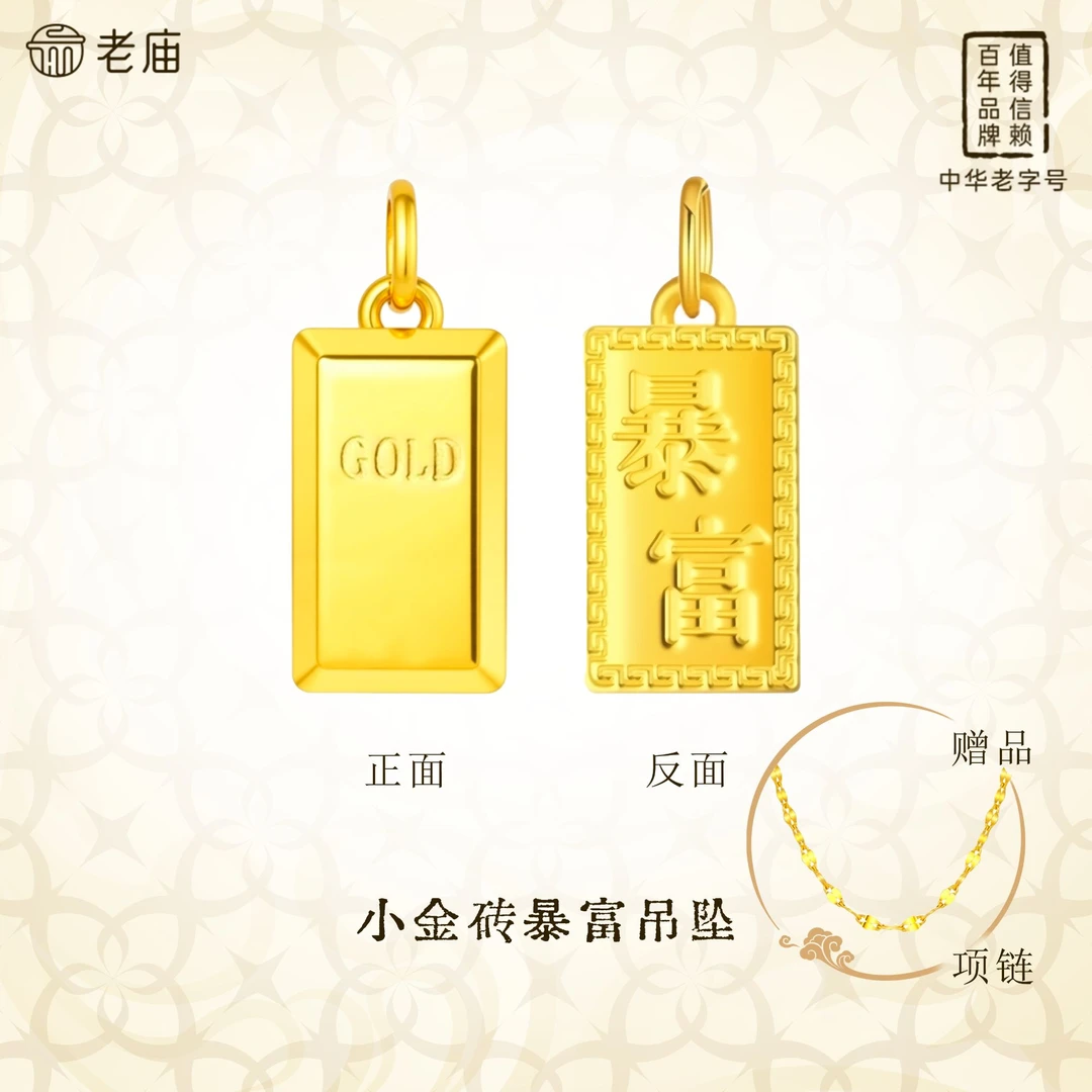 老庙黄金足金小金砖吊坠暴富项链ins首饰金条挂坠赠银链精致首饰A