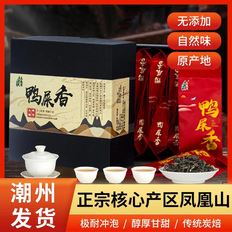 凤凰单丛茶蜜兰香鸭屎香岭头白叶高山原产地优质茶叶