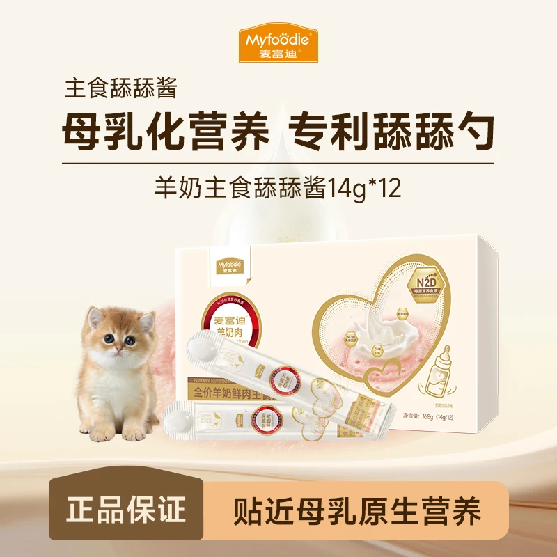 【新品囤货】麦富迪奶弗羊奶肉主食舔舔酱猫条猫咪湿粮提升营养免疫