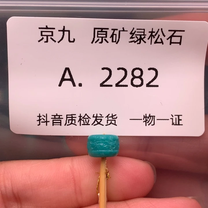 绿松石未镶嵌珠宝奇石8:0✖️5.4