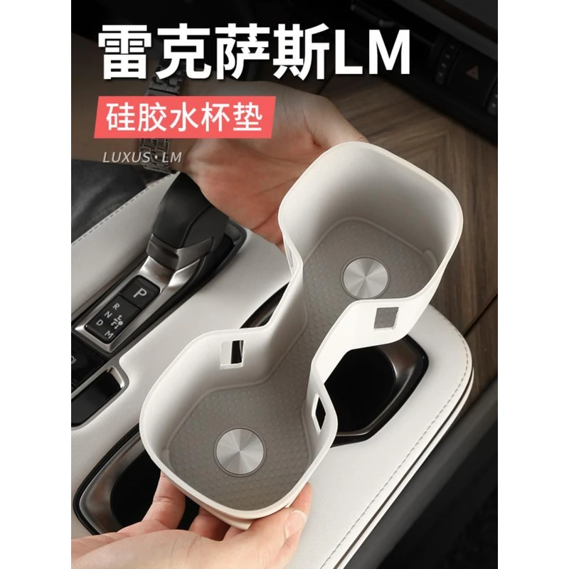 适用雷克萨斯LM500h中控水杯垫改装饰 LM350h储物盒水杯防滑配件
