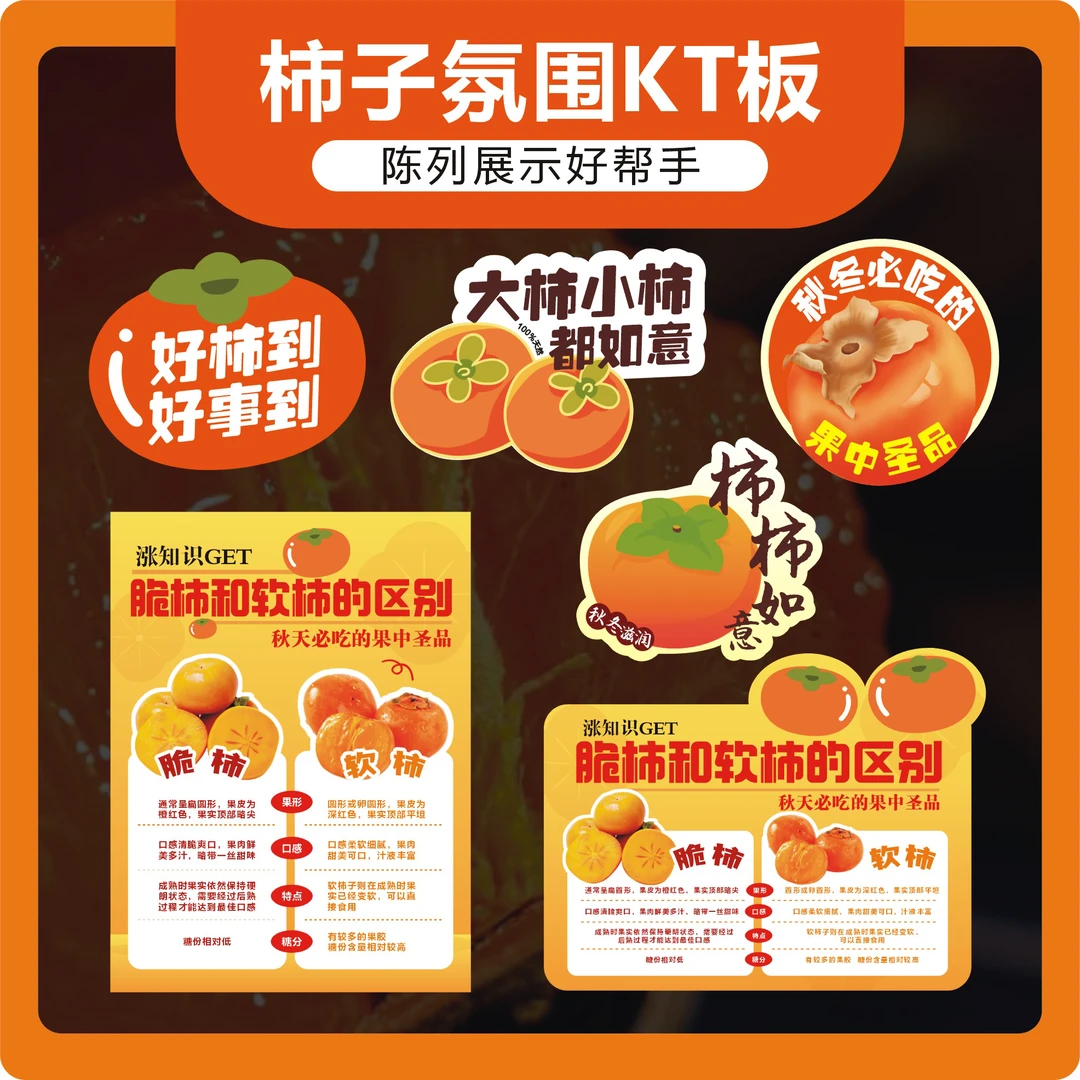水果店柿子氛围造型展示告示陈列水果KT板PVC板