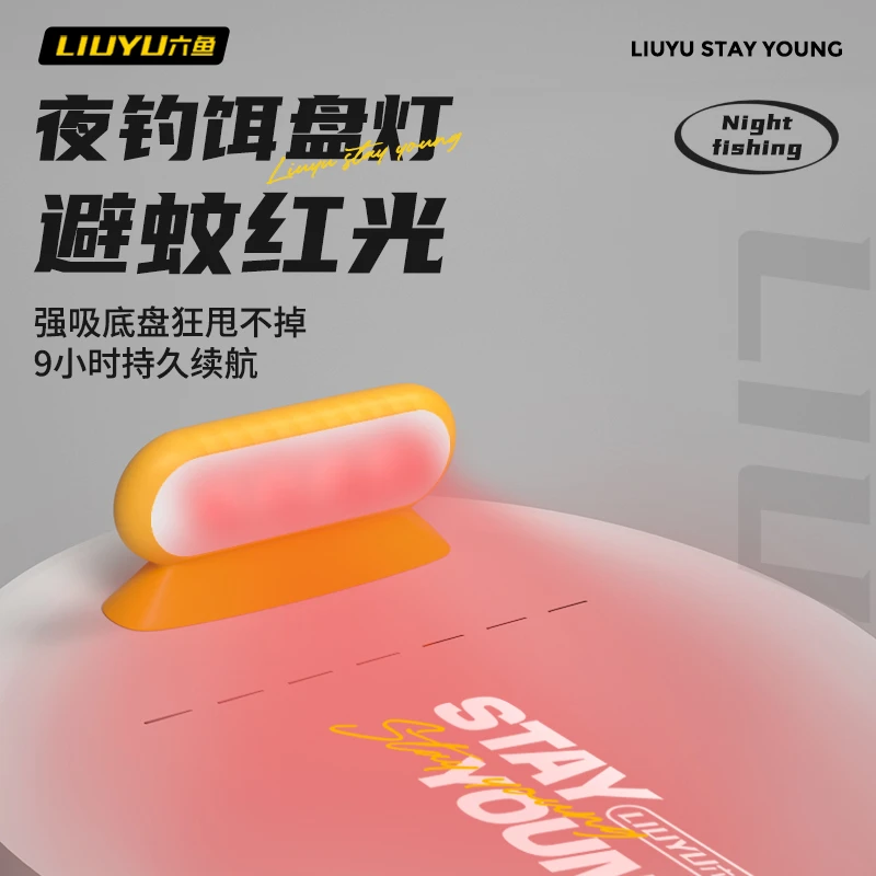 六鱼饵盘灯拉饵灯高亮USB充电长续航夜钓灯钓箱配件垂钓小用具