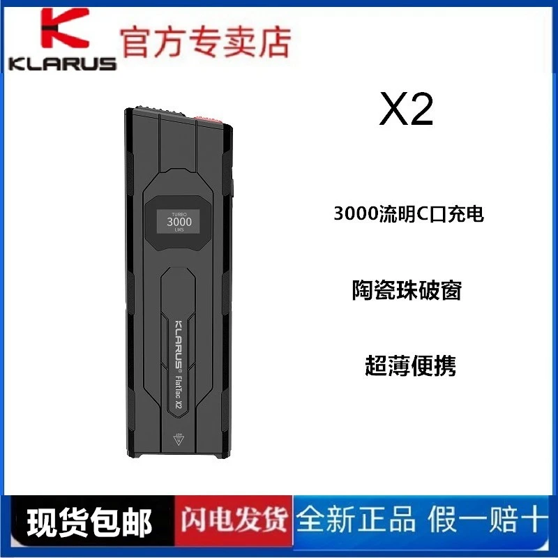 KLARUS凯瑞兹X2手电筒强光充电小型便携强光超亮家用户外防水超薄