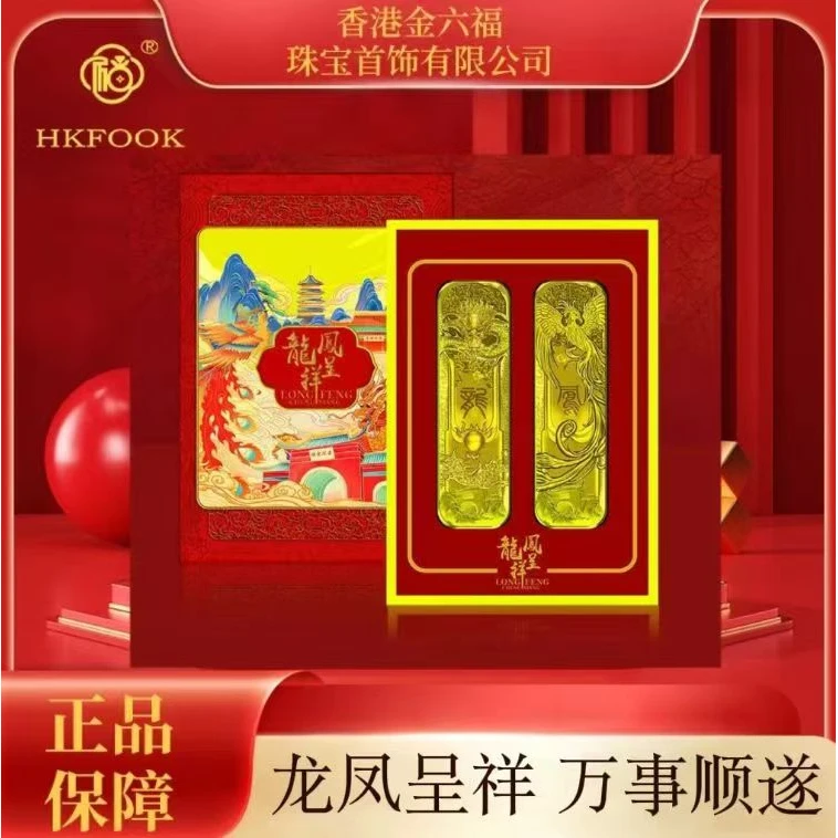 【香港金六福】万事顺遂龙凤呈祥1