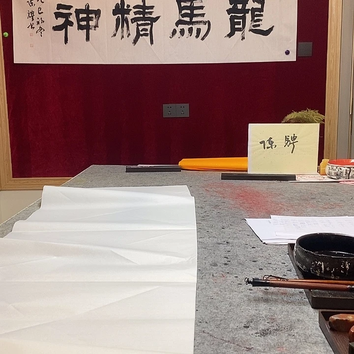 书法陈骋老师龙马精神