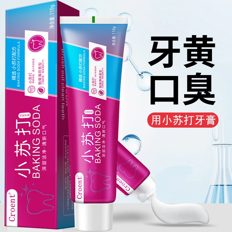 正品小苏打牙膏美白去黄去口臭去烟渍清新口气除异味去渍家庭装