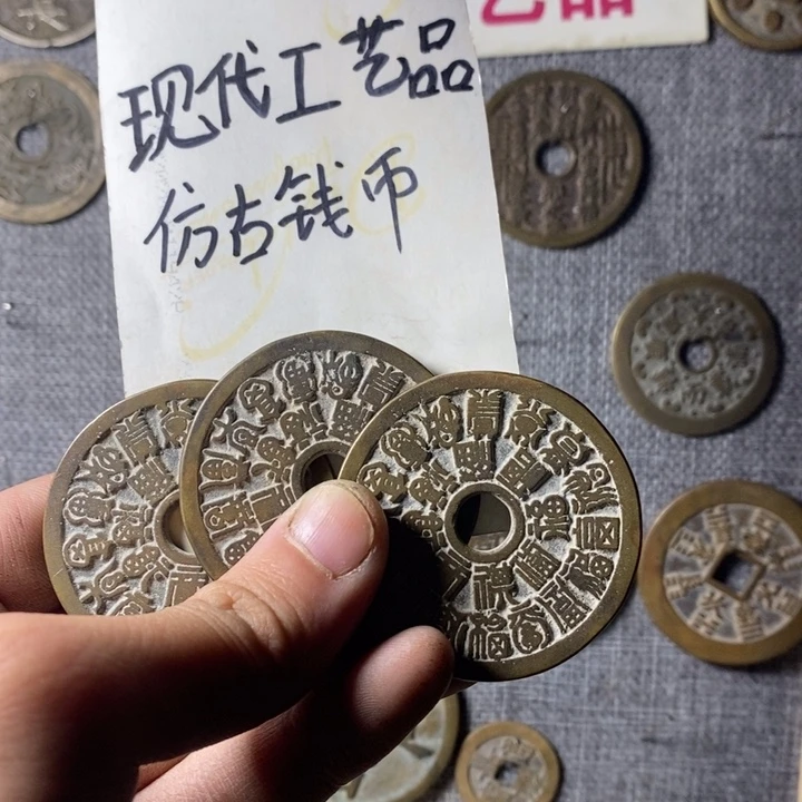 铜现代工艺品仿古钱币